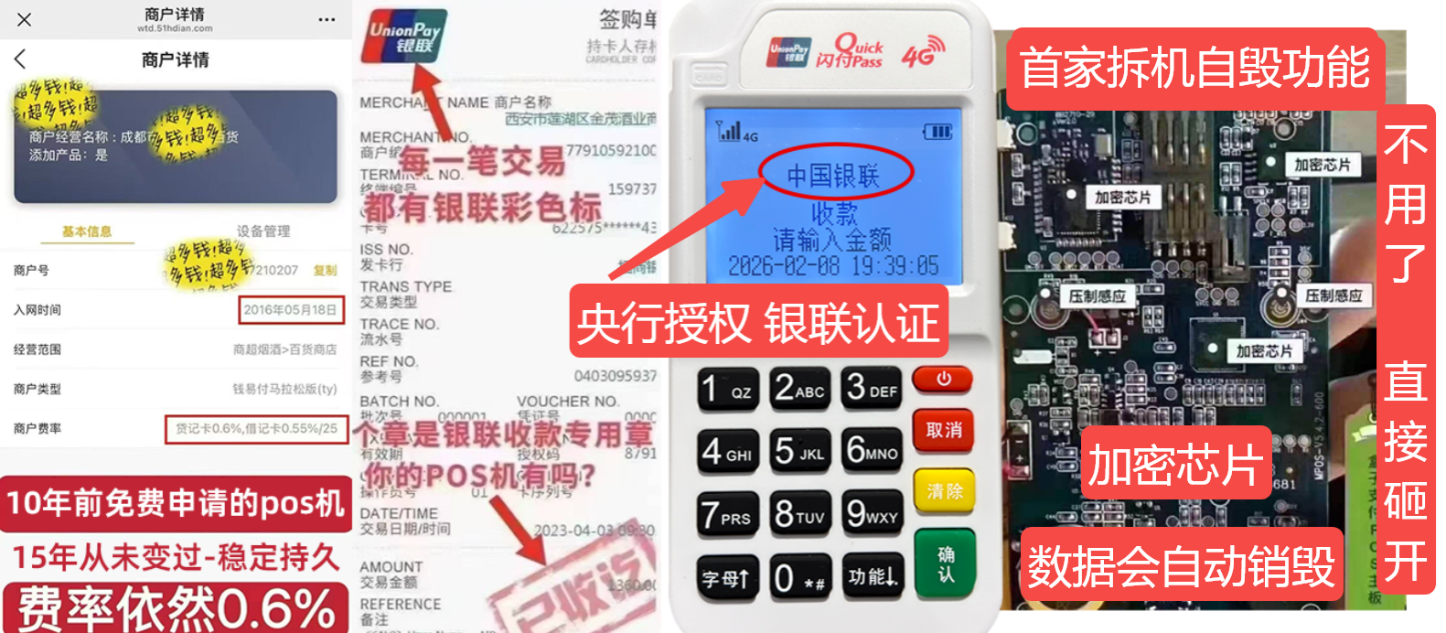 永顺pos机办理联系方式